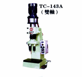 TC-143A双轴铆钉机：适用范围：TC-143（单轴）、143A（双轴）用途广泛，适用于收录机芯、照相机、钟表、无线电组件、五金、钢木家具、拉闸及所有需要铆接领域，是发达国家中流行使用的五金机械。产品特点：1.铸铁机身，刚性